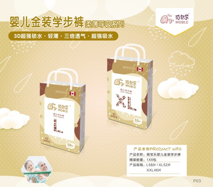 湖南萌寶樂(lè)生活護(hù)理用品有限責(zé)任公司,邵陽(yáng)嬰兒紙尿片紙尿褲研發(fā)設(shè)計(jì)生產(chǎn)加工銷售服務(wù)